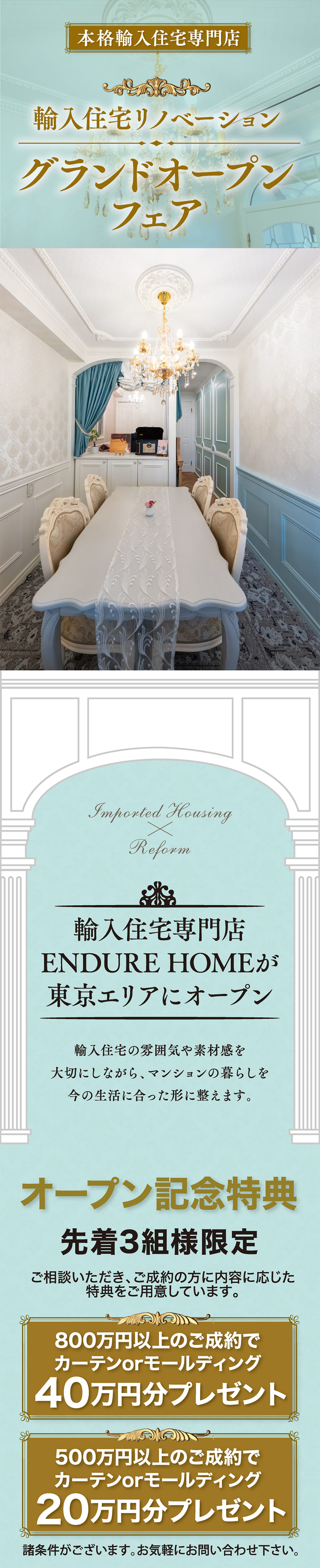 ENDURE HOME TokyoEast(インデュアホームトウキョウイースト)オープンフェアのご案内 東京エリア