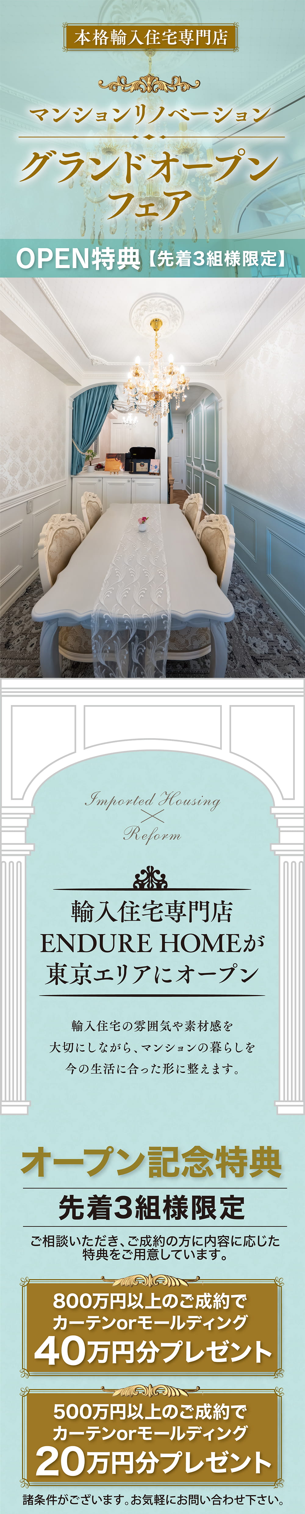 ENDURE HOME TokyoEast(インデュアホームトウキョウイースト)オープンフェアのご案内 東京エリア