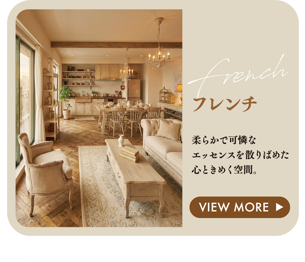 フレンチ マンションリノベーション ギャラリー