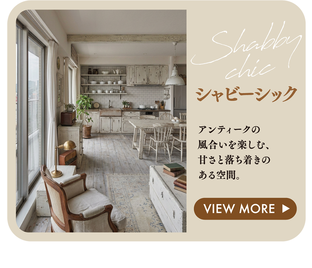 シャービック マンションリノベーション ギャラリー