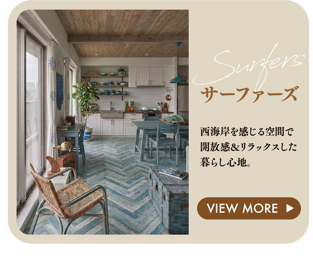 サーファーズ マンションリノベーション ギャラリー