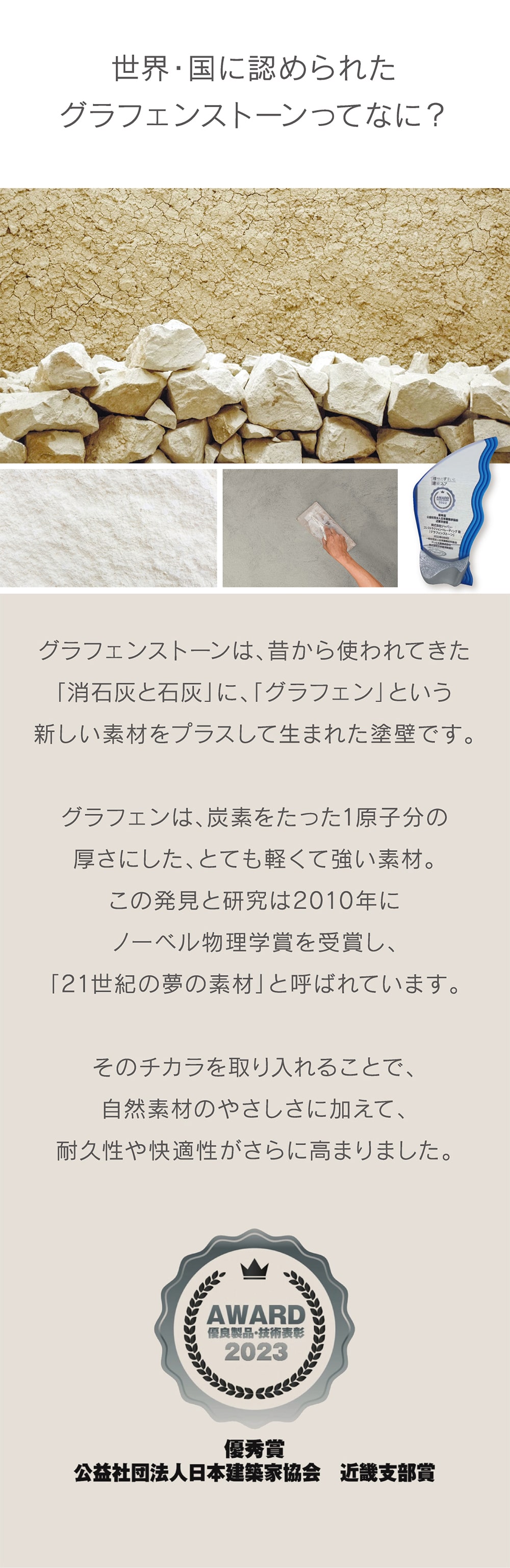 結露やカビに強く、菌やアレルギーを抑える快適な塗り壁グラフェンストーン。