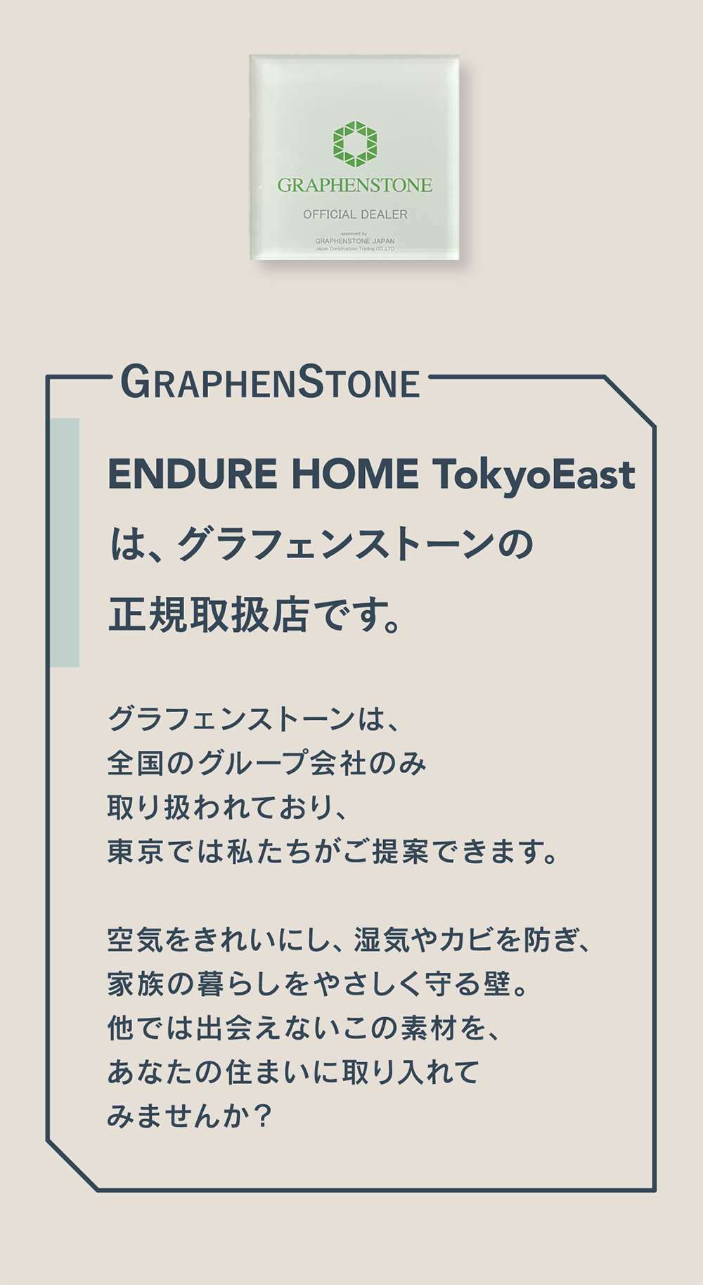 結露やカビに強く、菌やアレルギーを抑える快適な塗り壁グラフェンストーン。
